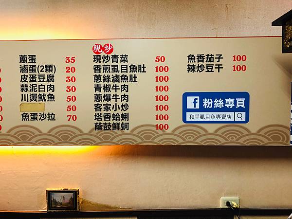 花蓮美食推薦 和平虱目魚專賣店