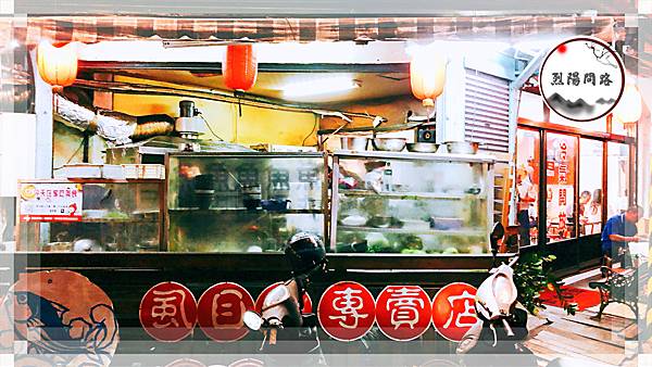 花蓮美食推薦 和平虱目魚專賣店