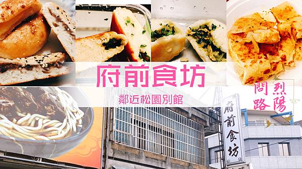 花蓮美食推薦 府前食坊