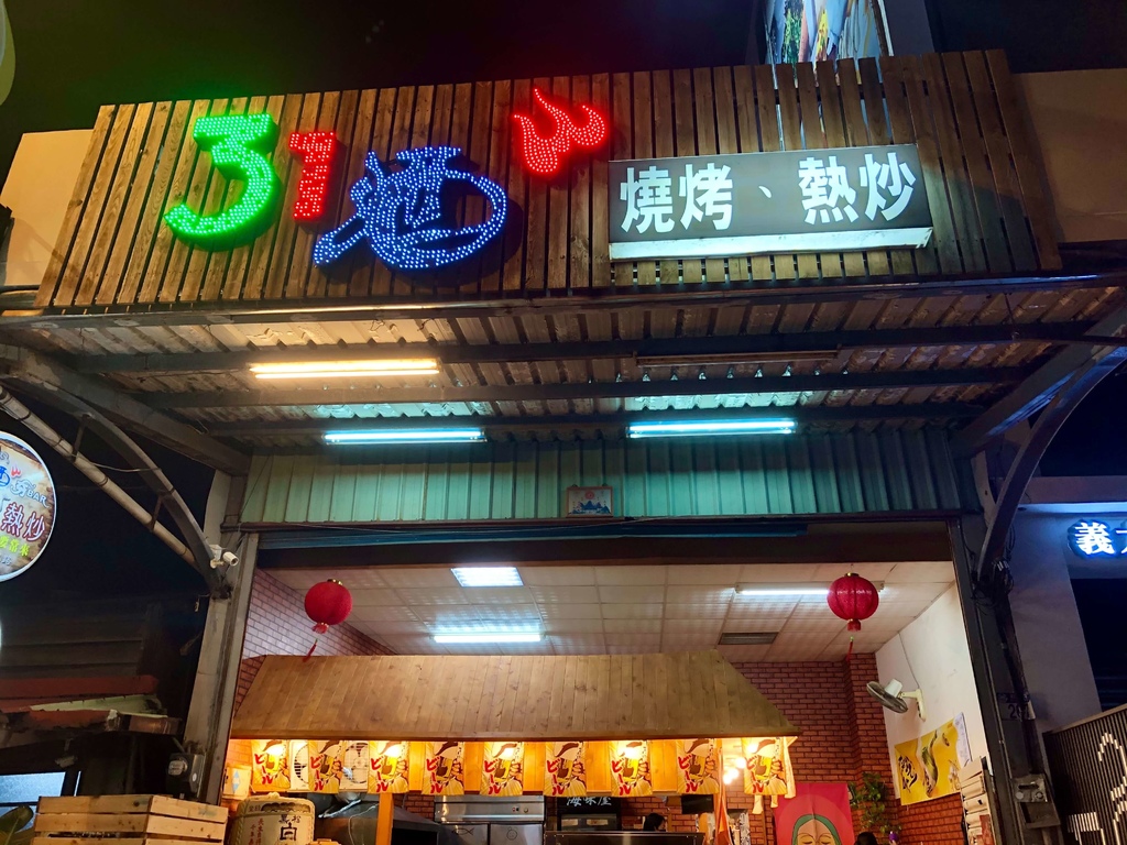 花蓮美食 31酒夯Bar燒烤店 菜單