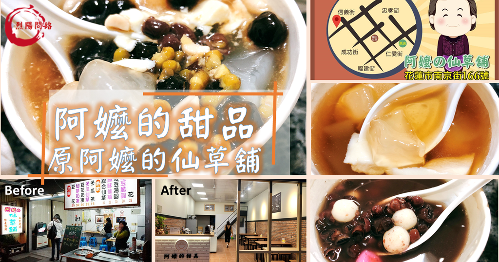 阿嬤的甜品.png 花蓮美食 阿嬤的甜品 阿嬤的仙草舖 豆花 紅豆湯 湯圓 菜單
