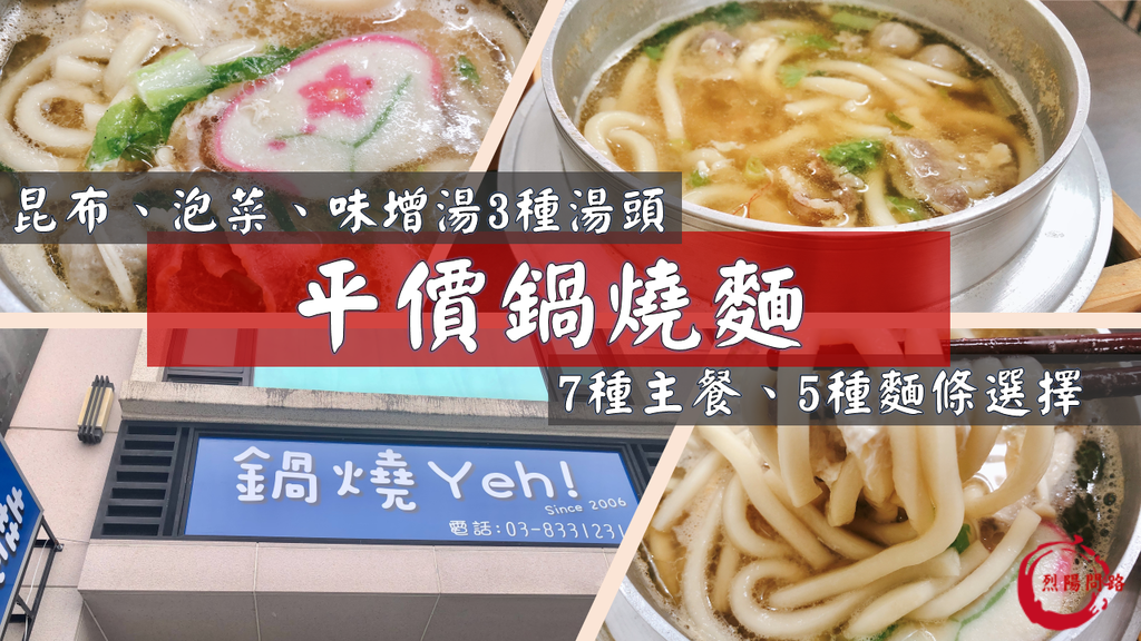 鍋燒yeh.png 鍋燒yeh.png