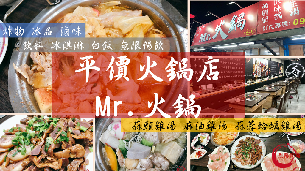 花蓮美食 Mr火鍋 近原自強夜市、吉安果菜市場