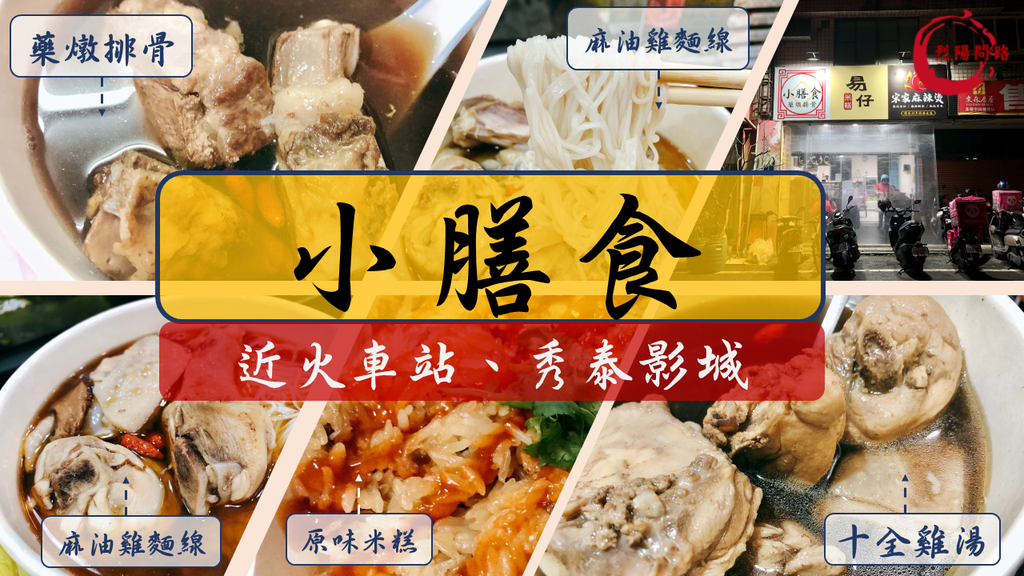 小膳食.png 花蓮美食 小膳食 菜單