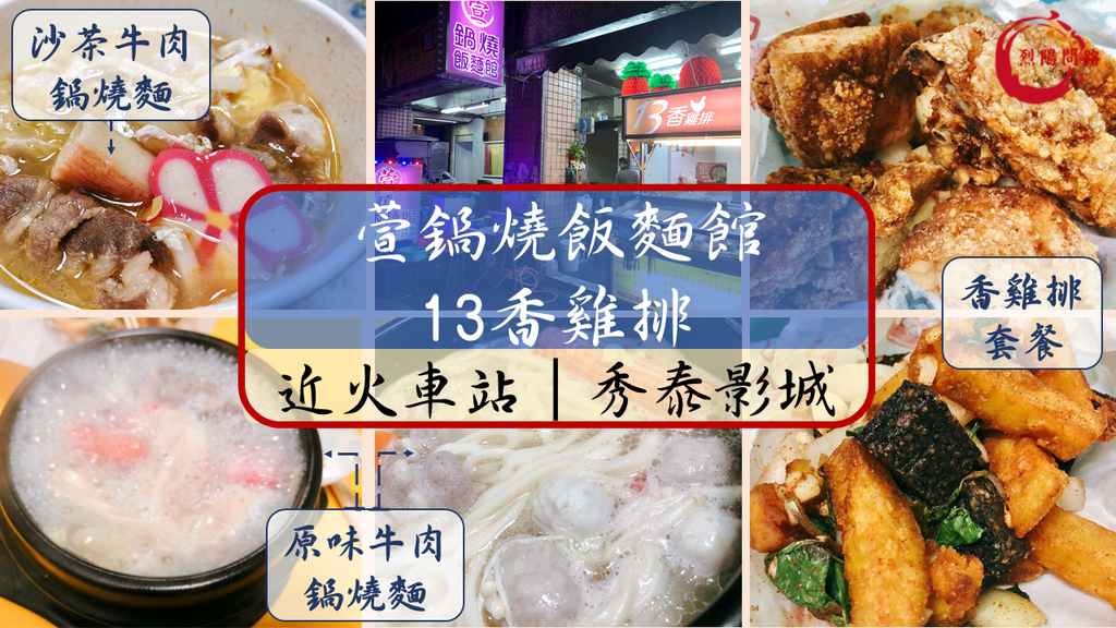 萱鍋燒飯麵食館 13香雞排.png 花蓮美食 萱鍋燒飯麵館 13香雞排 菜單