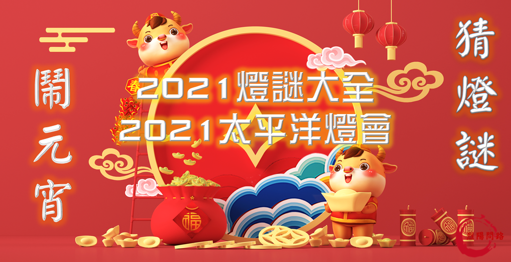 燈謎大全.png 燈謎大全.png