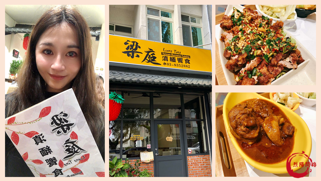 梁庭滇緬饗食.png 花蓮美食 梁庭滇緬饗食 菜單