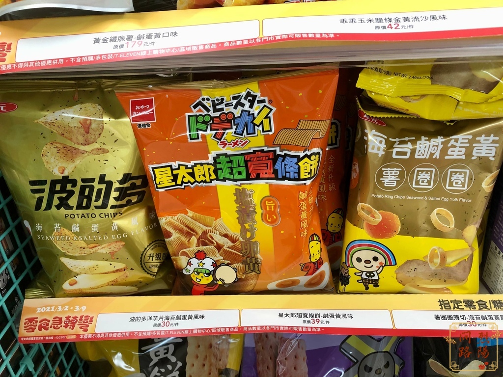 7-11活動 零食急轉彎 零食開箱 極濃大甲芋頭厚捲燒 雙餡曲奇趣綜合包 生奶油芋泥雙餡巧克酥 老楊芋頭餅