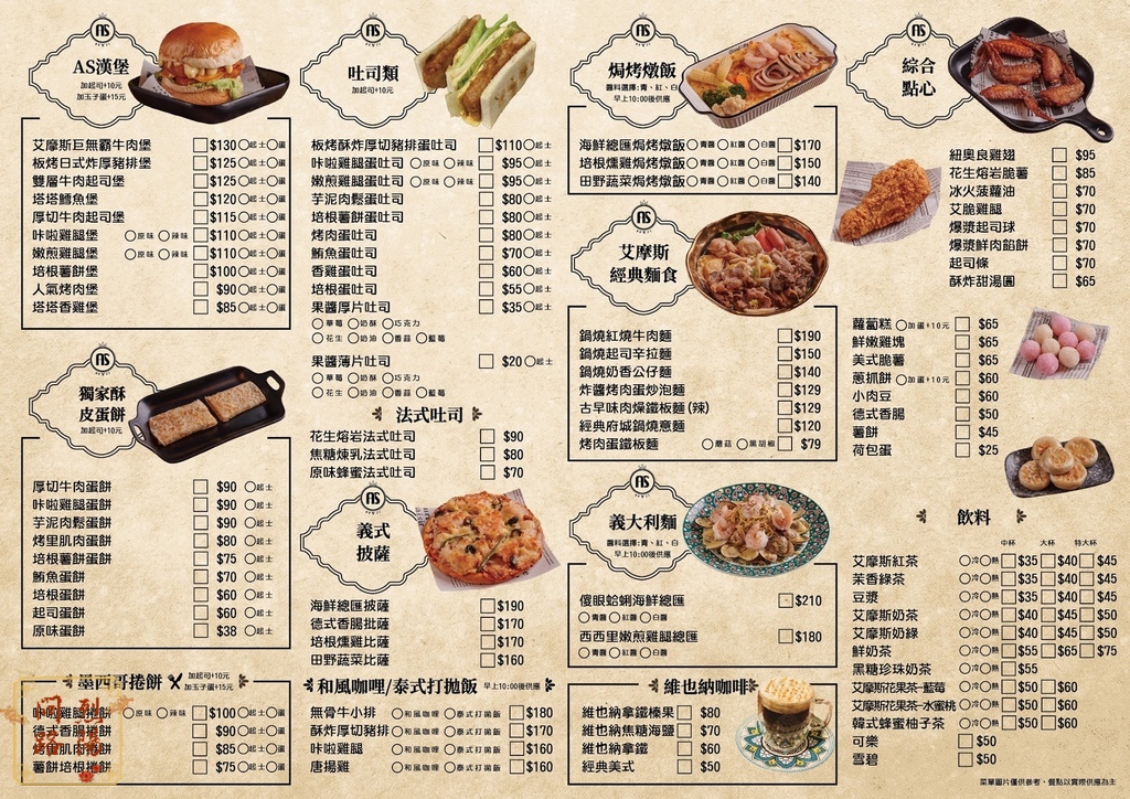 艾摩斯民國旗艦店 the Amos 烈陽問路 菜單 花蓮美食 花蓮早午餐推薦 (2).jpg 艾摩斯民國旗艦店 the Amos 烈陽問路 菜單 花蓮美食 花蓮早午餐推薦 (2).jpg