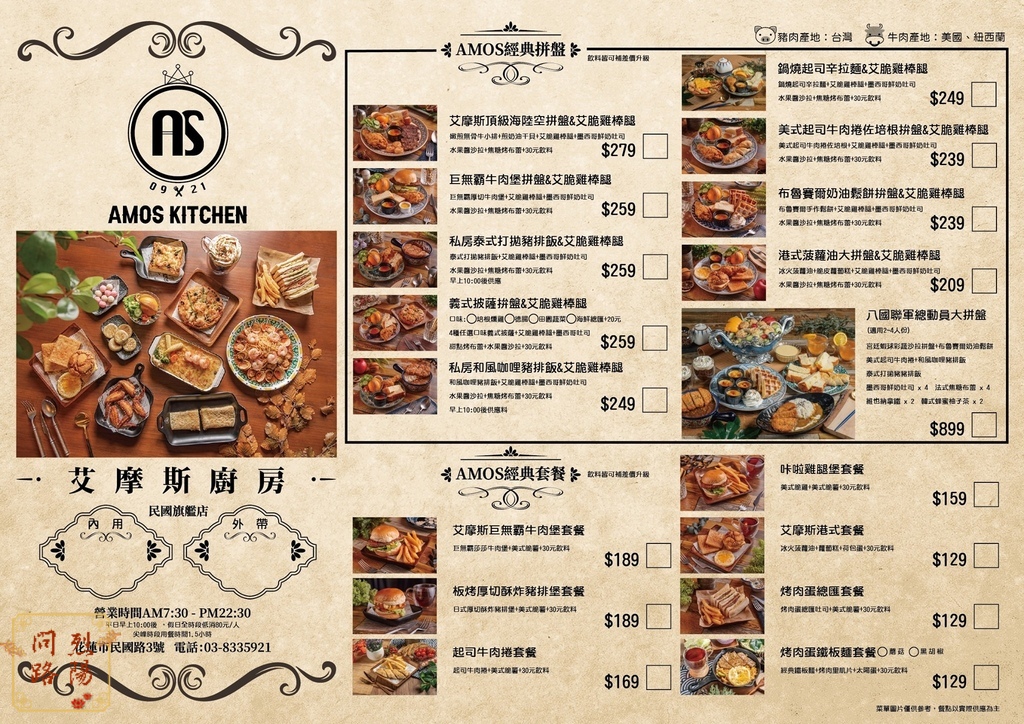 艾摩斯民國旗艦店 the Amos 烈陽問路 菜單 花蓮美食 花蓮早午餐推薦 (4).jpg 艾摩斯民國旗艦店 the Amos 烈陽問路 菜單 花蓮美食 花蓮早午餐推薦 (4).jpg