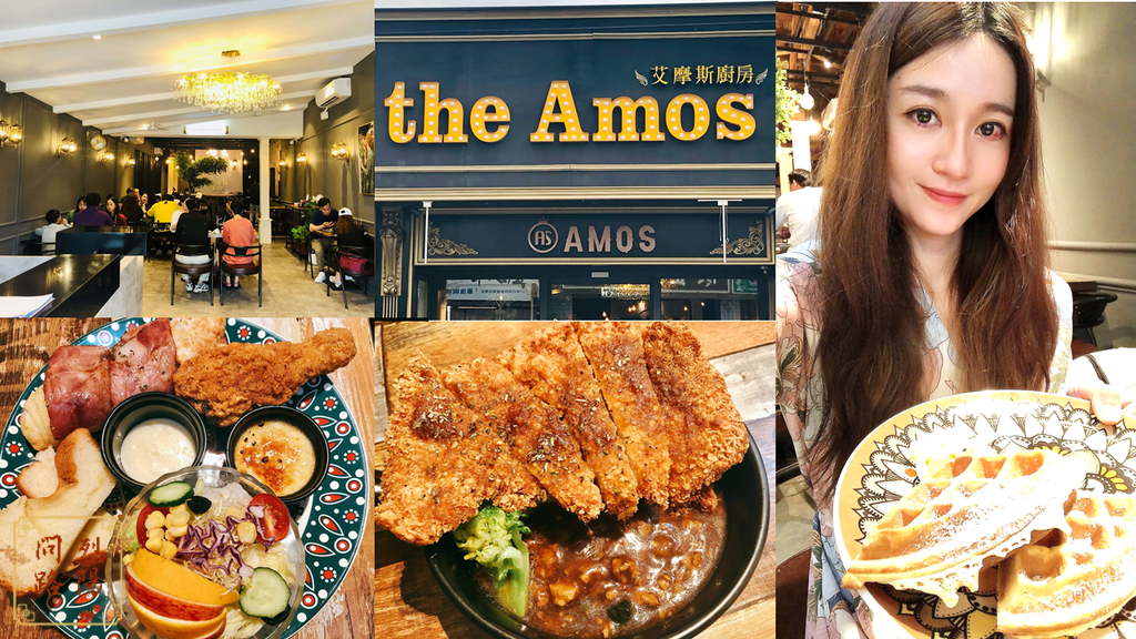 艾摩斯民國旗艦店 the Amos 烈陽問路 菜單 花蓮美食 花蓮早午餐推薦 (1).png 艾摩斯民國旗艦店 the Amos 烈陽問路 菜單 花蓮美食 花蓮早午餐推薦 (1).png