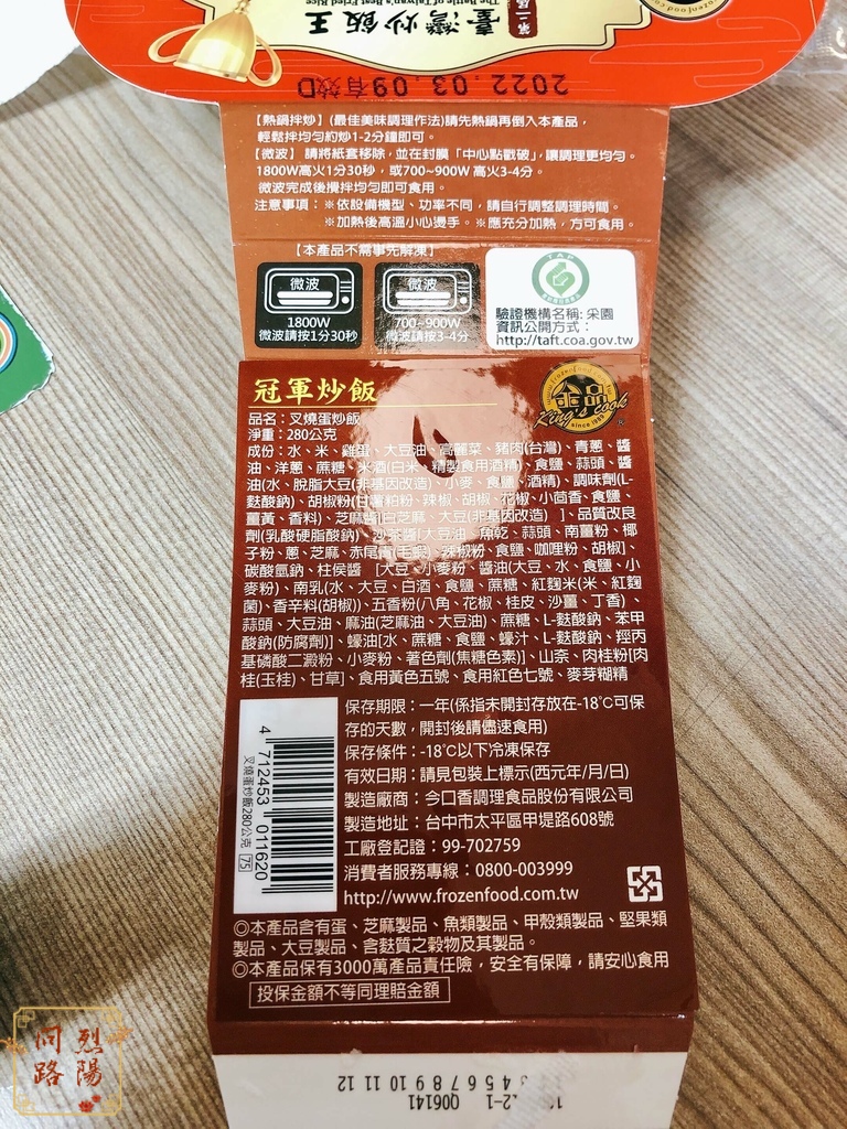 7-11新品 冠軍炒飯 參巴醬雞肉炒飯 金品冠軍叉燒蛋炒飯 純粹喝歐蕾系紅茶拿鐵 (14).jpg