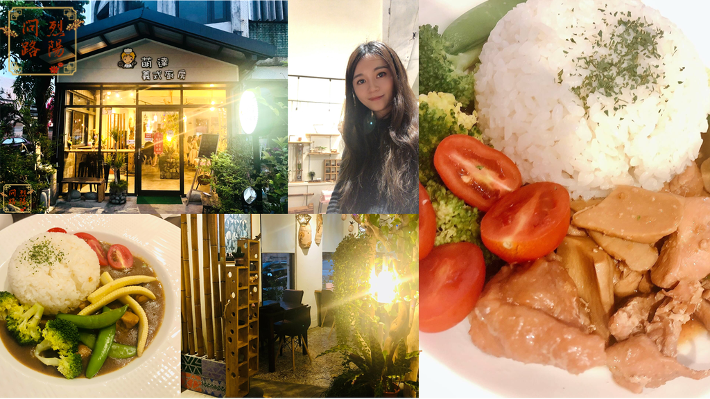 萌達1.png 萌達義士廚房新菜色 菜單 近南埔加油站 烈陽問路