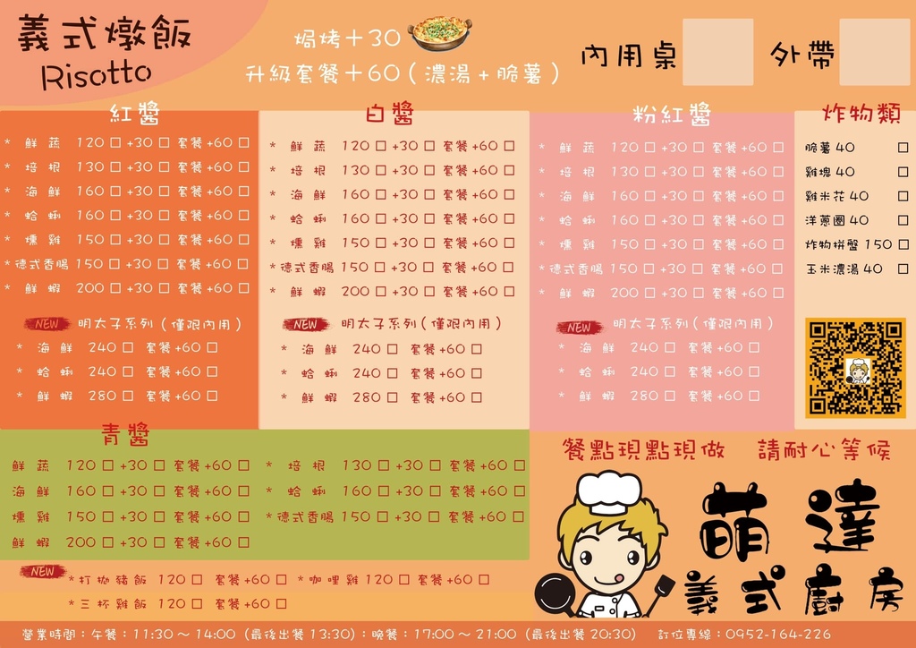 160954331_911474519645982_2087885877724094802_n.jpg 萌達義士廚房新菜色 菜單 近南埔加油站 烈陽問路
