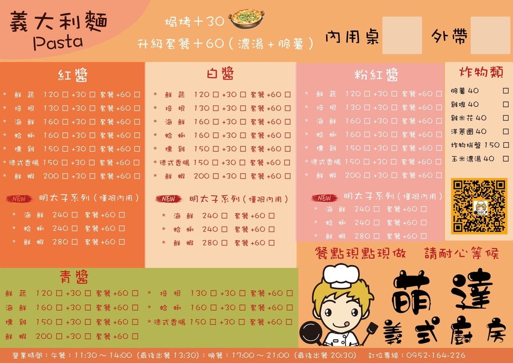 161459100_911474389645995_4350796186362506664_n.jpg 萌達義士廚房新菜色 菜單 近南埔加油站 烈陽問路