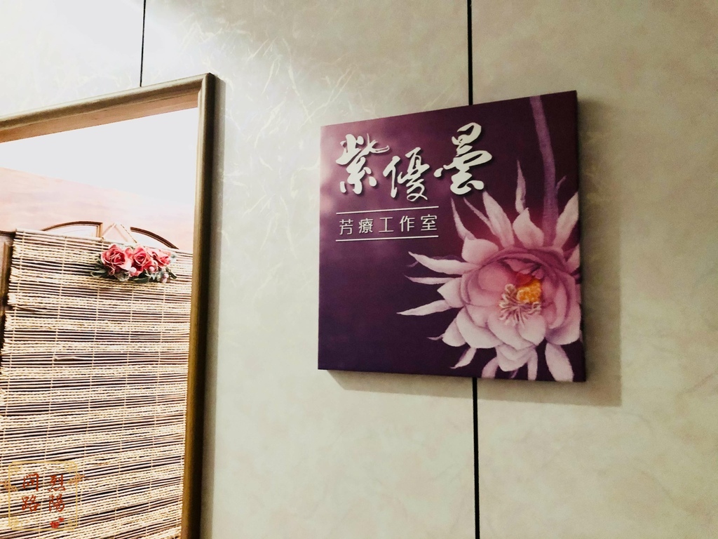 紫優曇芳療室 花蓮芳療美容推薦 烈陽問路 (16).jpg 紫優曇芳療室 花蓮芳療美容推薦 烈陽問路 (16).jpg