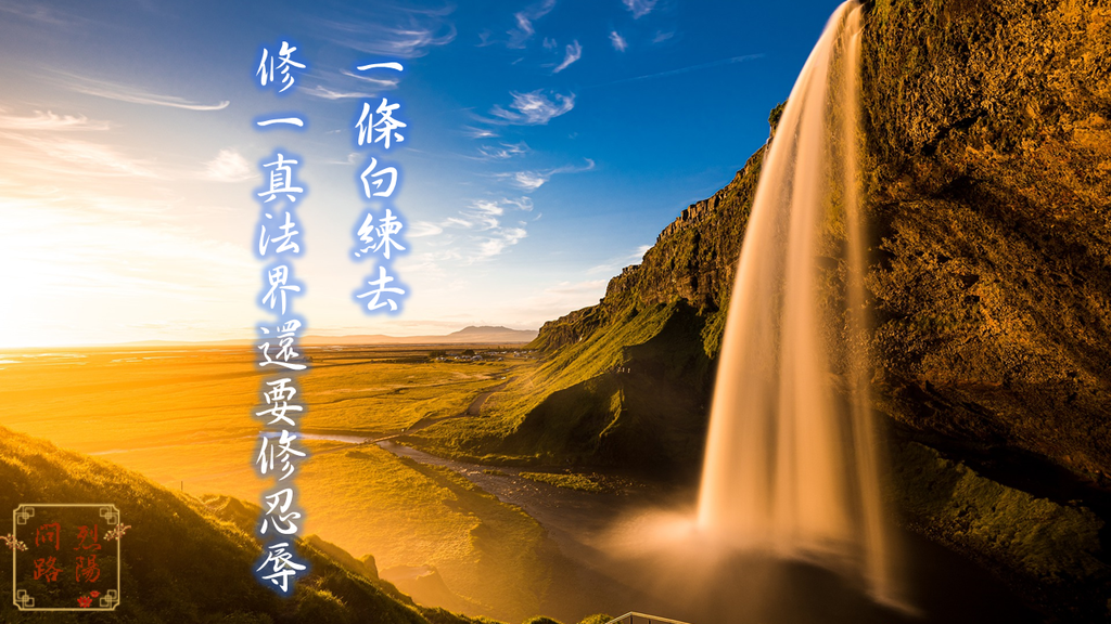 忍辱.png 忍辱.png