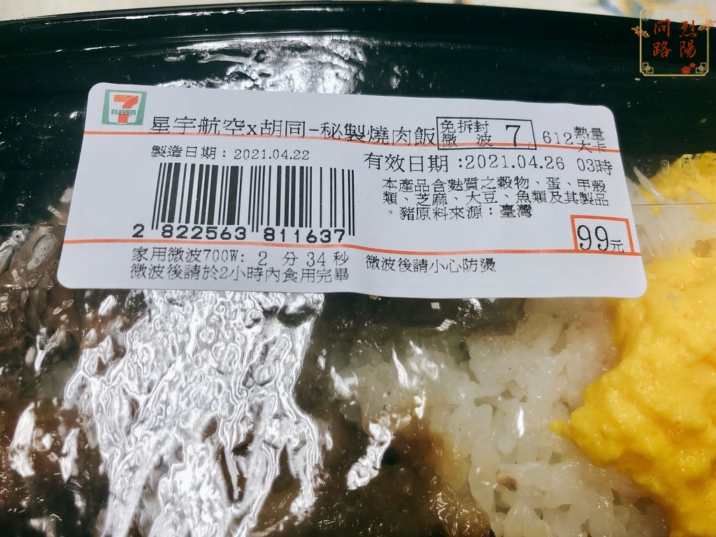 7-11新品 星宇航空x胡同秘製燒肉飯 (7).jpg