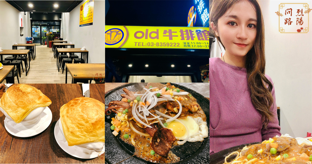 old平價牛排館.png old平價牛排館.png