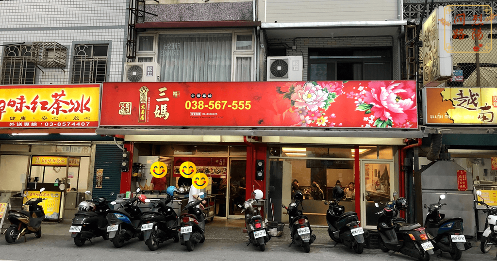 三媽臭臭鍋4.png 三媽臭臭鍋4.png