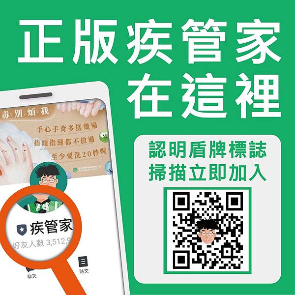 疾管家QRcode.jpg