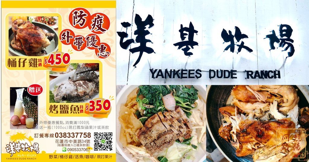 洋基牧場優惠菜單.png 洋基牧場優惠菜單.png