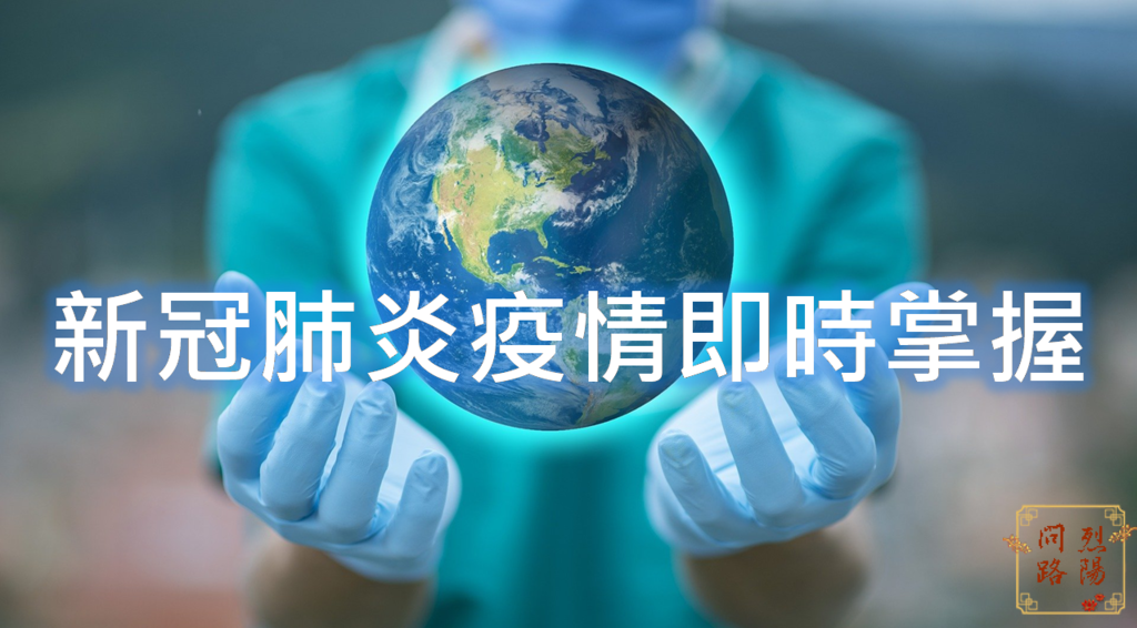 新冠肺炎疫情1.png 新冠肺炎疫情1.png