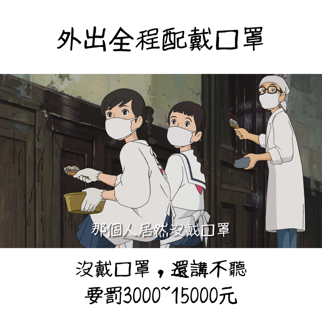 防疫梗圖8.png