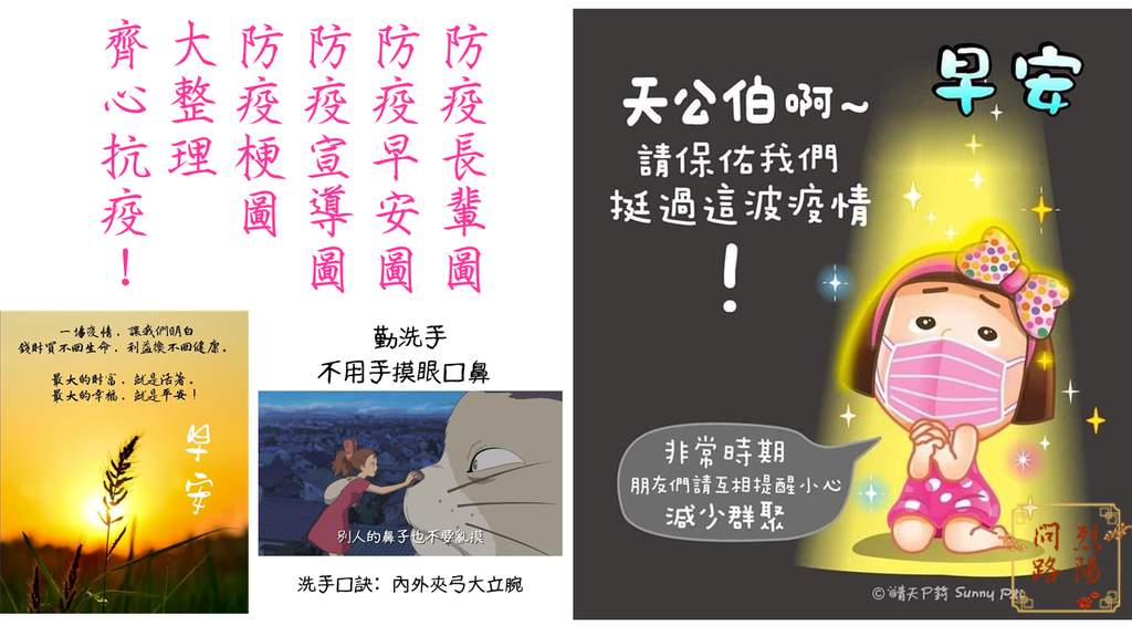 防疫.png 防疫.png