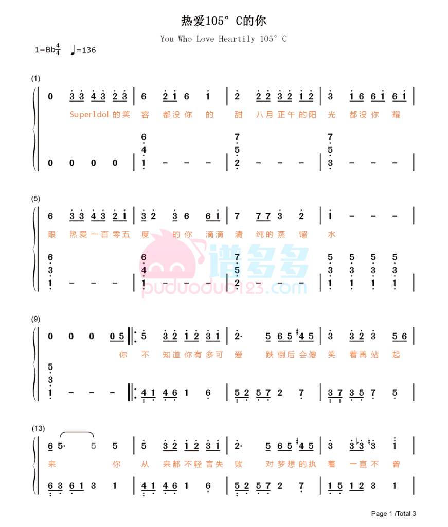 熱愛105度的你 鋼琴4.png