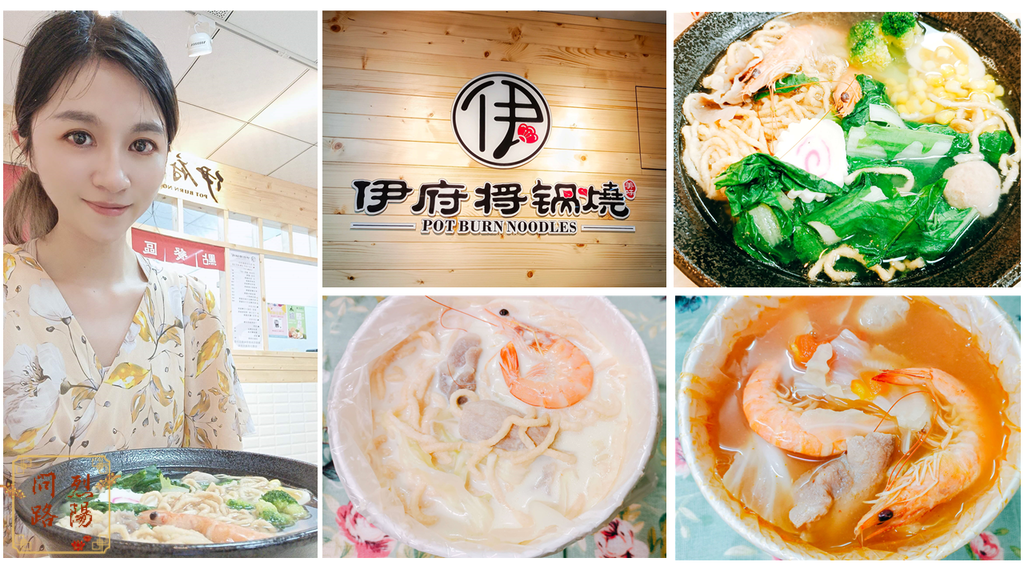 伊府將鍋燒.png 伊府將鍋燒.png