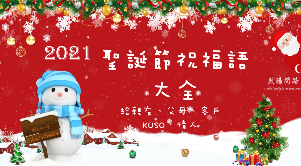 聖誕節祝福語.png 聖誕節祝福語.png