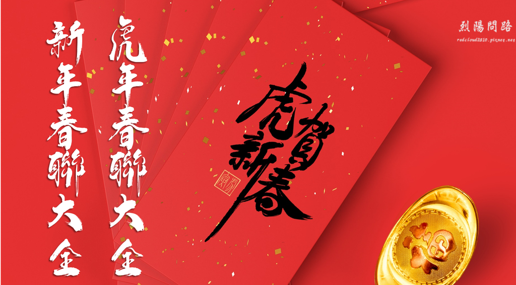 2022虎年春聯對聯大全、新年春聯對聯大全、春聯吉祥話、春節春聯、橫批、名言佳句.png 2022虎年春聯對聯大全、新年春聯對聯大全、春聯吉祥話、春節春聯、橫批、名言佳句.png