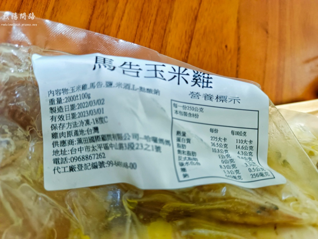 哈囉媽媽hellomama x馬告勇士雞 宅配美食推薦 團購推薦 烈陽問路 (2).jpg