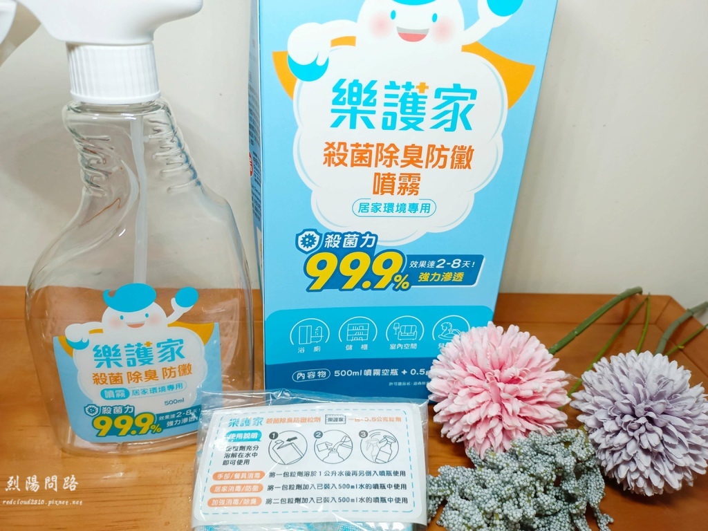 居家消毒噴霧 樂護家 殺菌除臭防黴噴霧 多功能全方位消毒噴霧 烈陽問路 (5).jpg