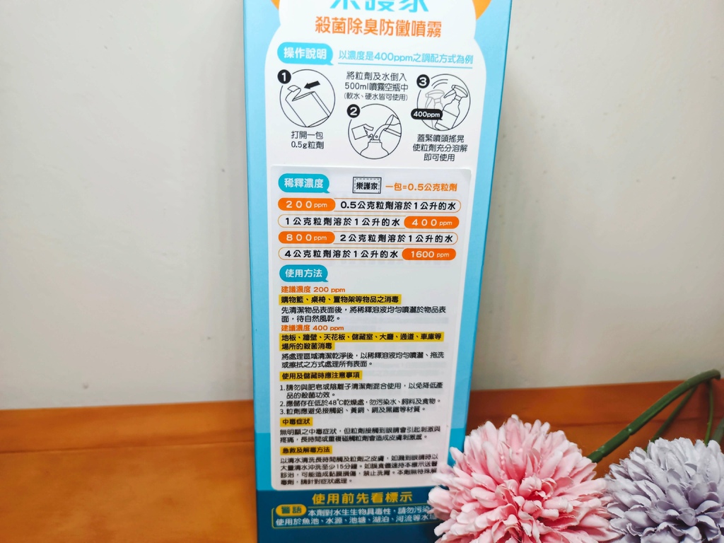 居家消毒噴霧 樂護家 殺菌除臭防黴噴霧 多功能全方位消毒噴霧 烈陽問路 (3).jpg