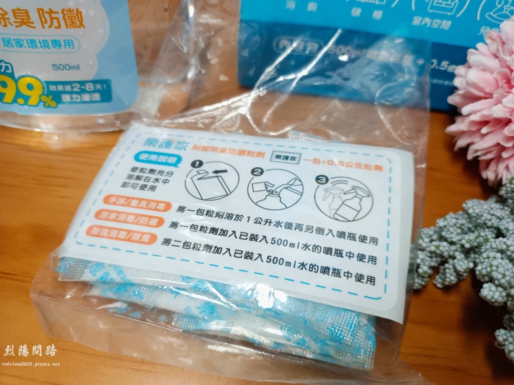 居家消毒噴霧 樂護家 殺菌除臭防黴噴霧 多功能全方位消毒噴霧 烈陽問路 (6).jpg