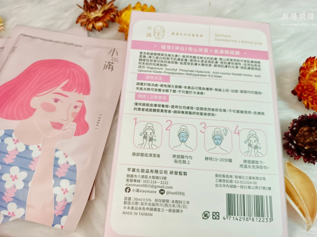 保養品推薦 小滿精華液 面膜 烈陽問路 (7).jpg