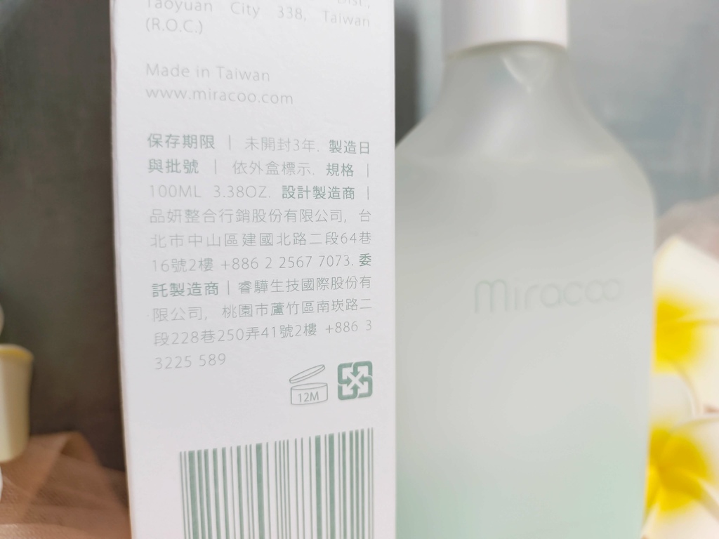 保養品推薦 MIracoo無限琦肌 精華液推薦 烈陽問路 (5).jpg