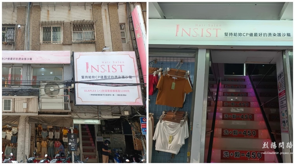 板橋府中美髮推薦 板橋府中染髮 護髮 insisthairsalon 護髮品質高 烈陽問路 天界之舟 行善濟世.jpg