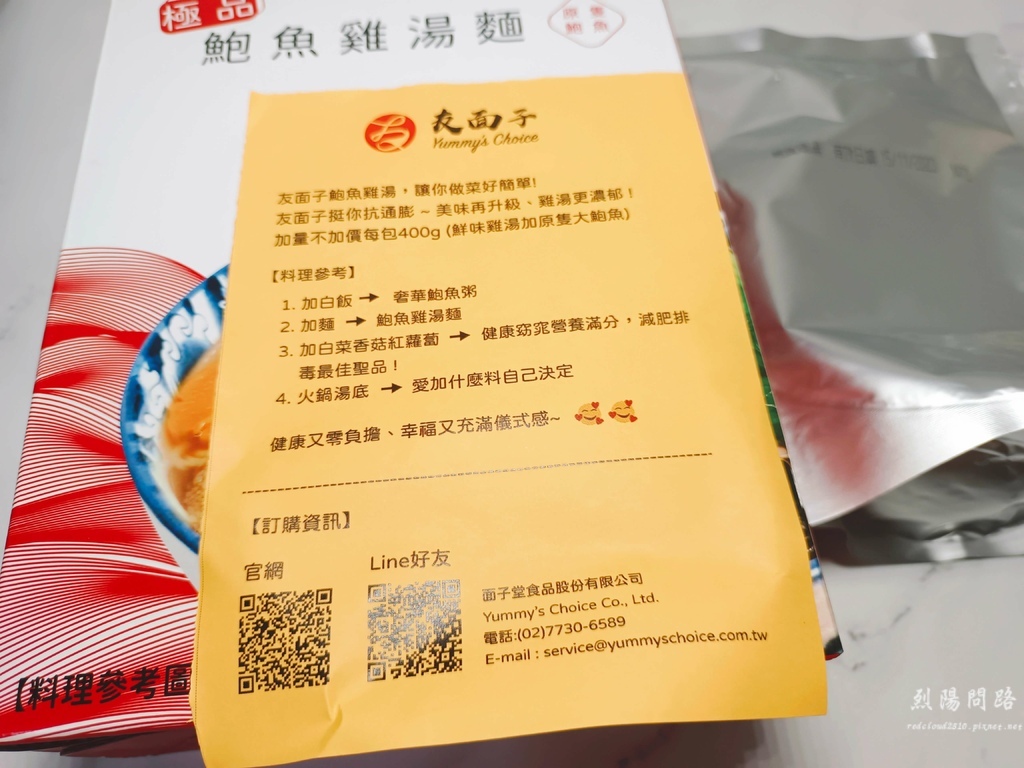 宅配美食 友面子 極品鮑魚雞湯麵 烈陽問路 團購美食 (7).jpg