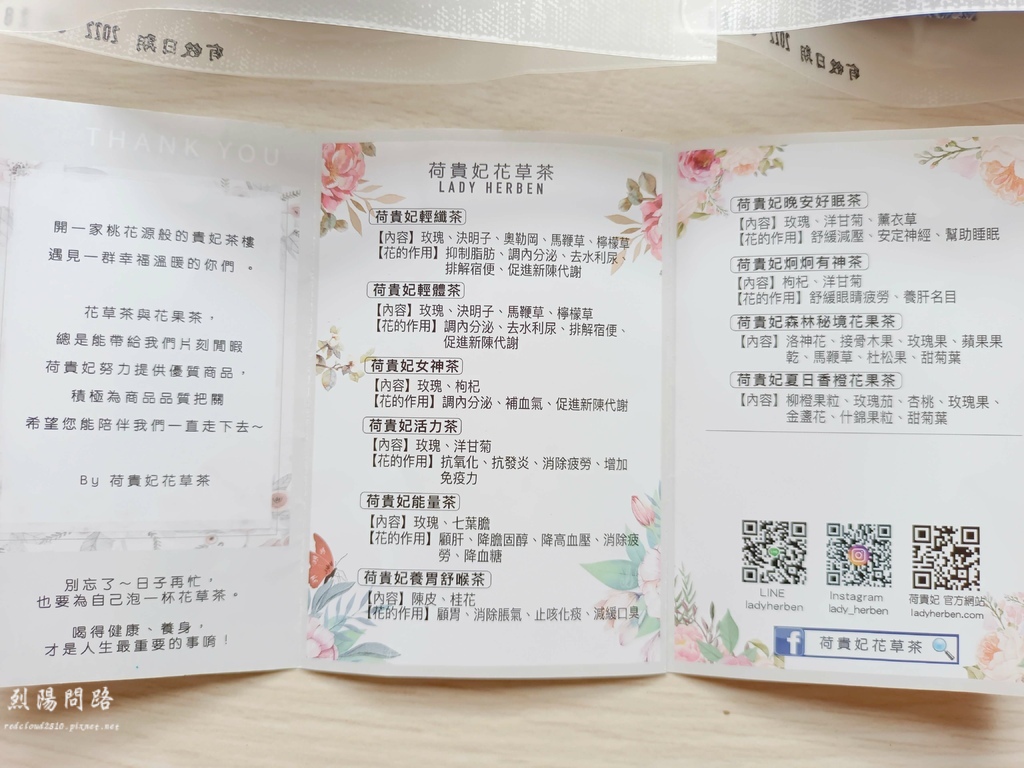 荷貴妃 花草茶 亮妍茶 療癒茶 烈陽問路 (18).jpg