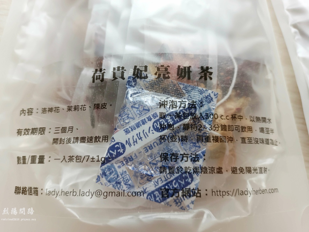 荷貴妃 花草茶 亮妍茶 療癒茶 烈陽問路 (20).jpg