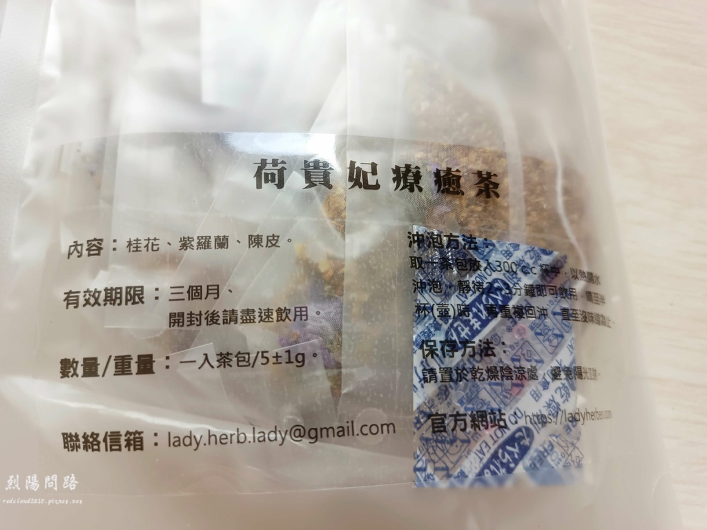 荷貴妃 花草茶 亮妍茶 療癒茶 烈陽問路 (21).jpg 荷貴妃 花草茶 亮妍茶 療癒茶 烈陽問路 (21).jpg