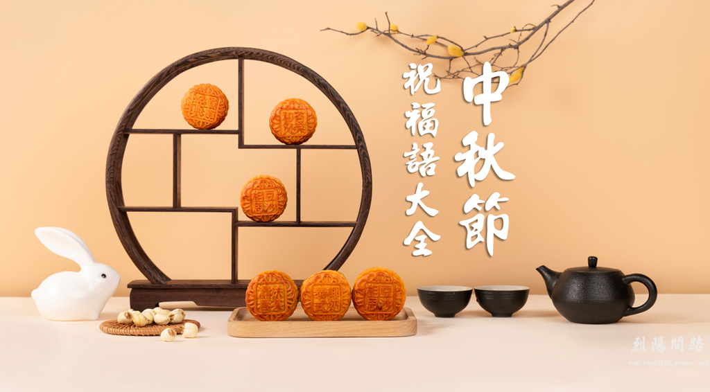 中秋節.png 中秋節.png