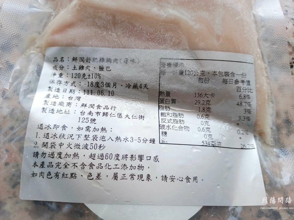 團購美食推薦 鮮潤 鮮潤舒肥雞胸肉 烈陽問路 (13).jpg