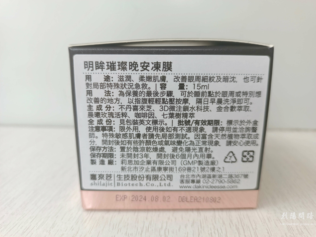 DakiniDéesse 明眸璀璨晚安凍膜 保養品推薦 烈陽問路 (7).jpg DakiniDéesse 明眸璀璨晚安凍膜 保養品推薦 烈陽問路 (7).jpg