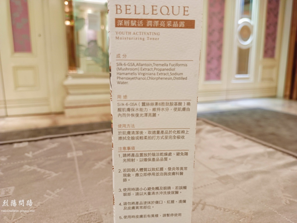 保養品推薦 深層賦活潤澤亮采晶露 貝娜蔻Belleque 烈陽問路 (4).jpg