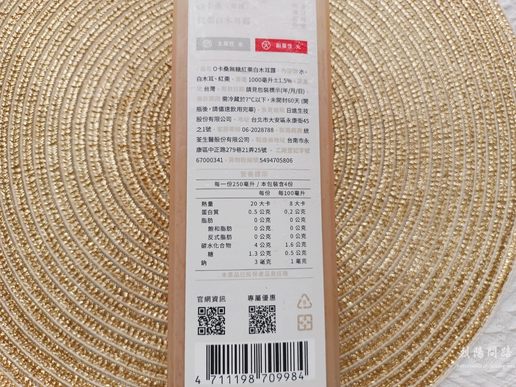 團購美食 OKSANG O卡桑 黑白木耳露 烈陽問路 (11).jpg 團購美食 OKSANG O卡桑 黑白木耳露 烈陽問路 (11).jpg