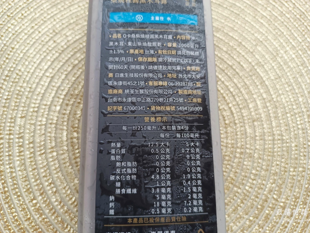 團購美食 OKSANG O卡桑 黑白木耳露 烈陽問路 (16).jpg